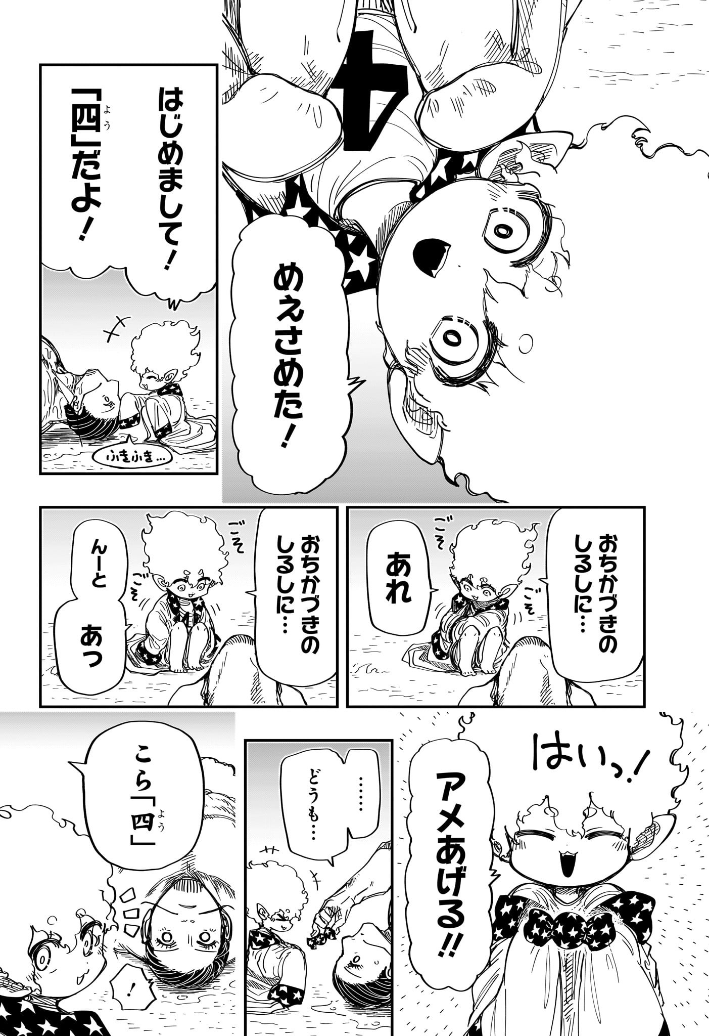 夜桜さんちの大作戦 第202話 - Page 9