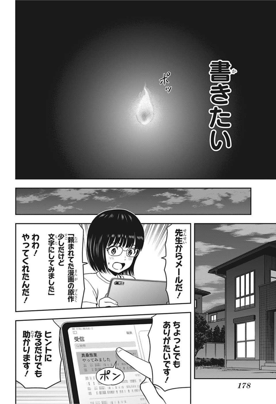 ウィッチ ウォッチ 第47話 - Page 16