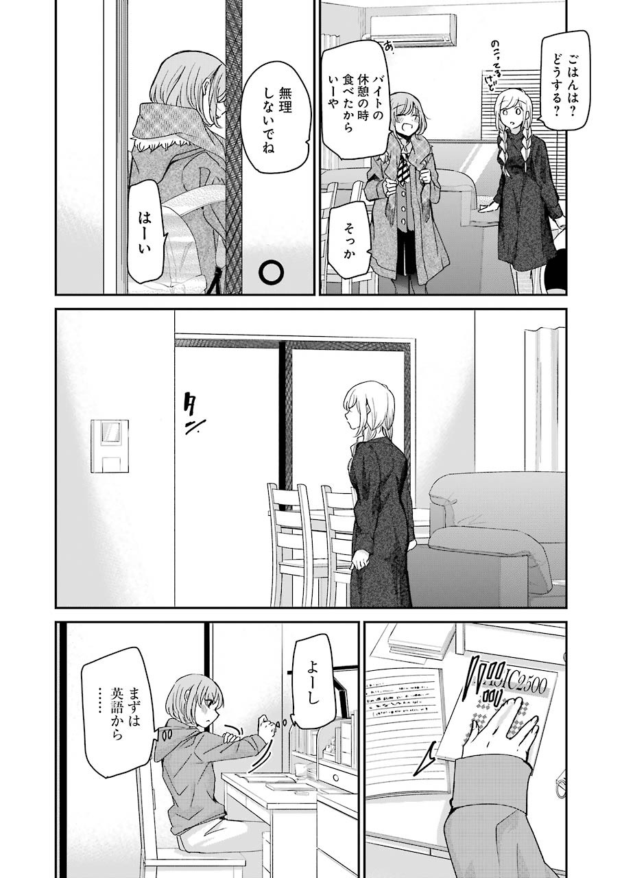 兄の嫁と暮らしています。 第95話 - Page 6