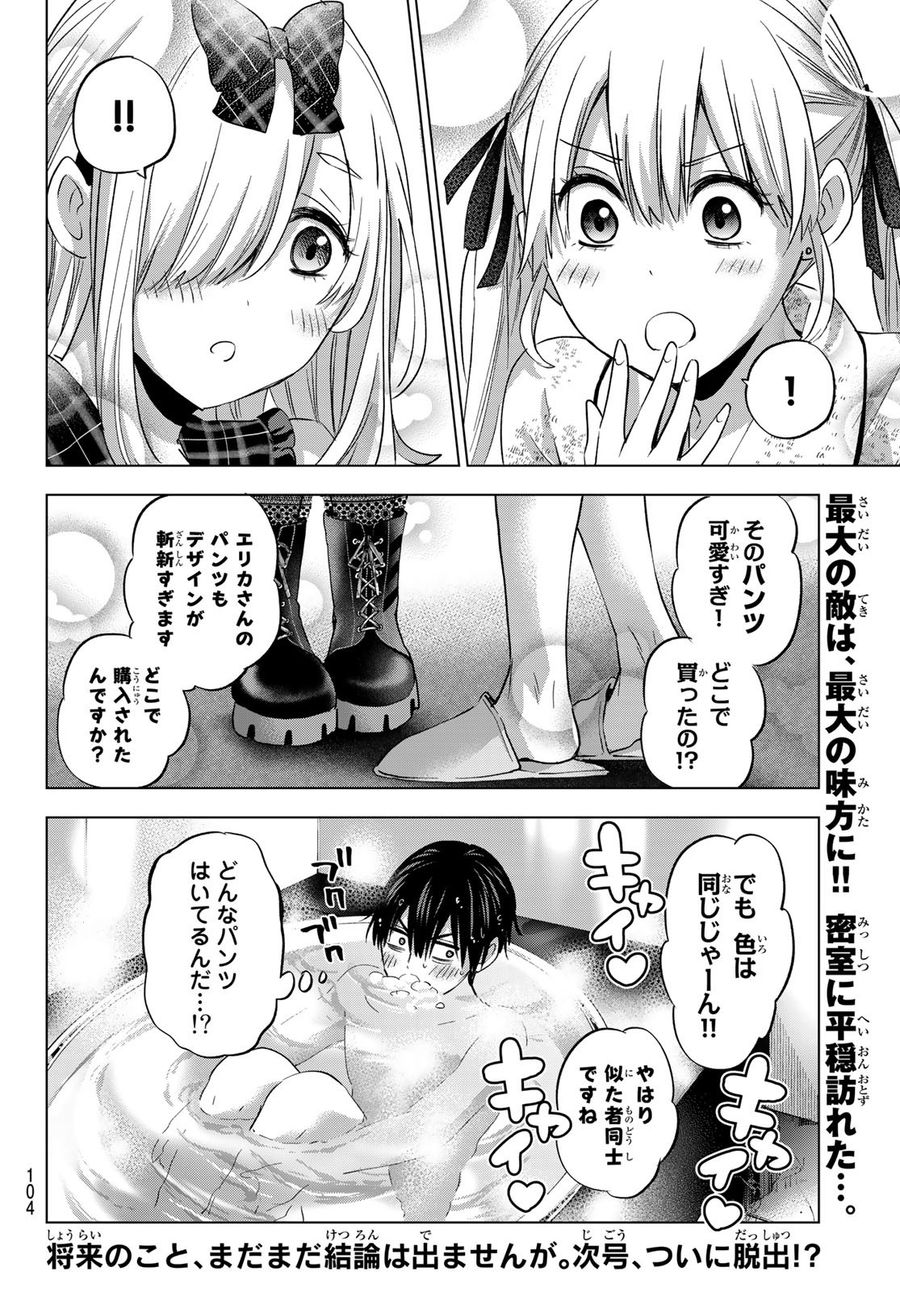 カッコウの許嫁 第89話 - Page 20