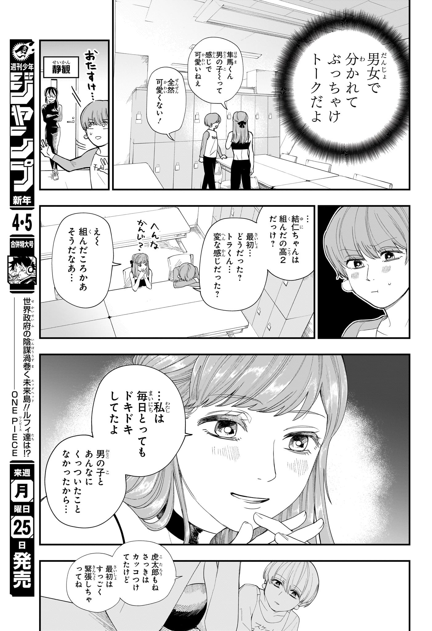ツーオンアイス 第13話 - Page 9