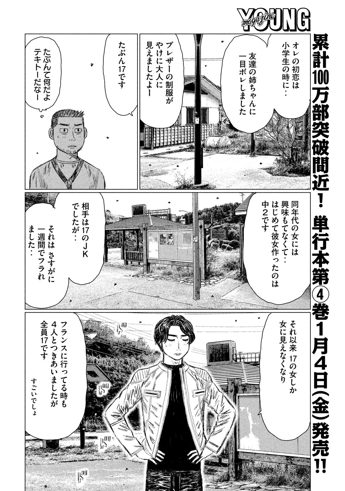 MFゴースト 第51話 - Page 12