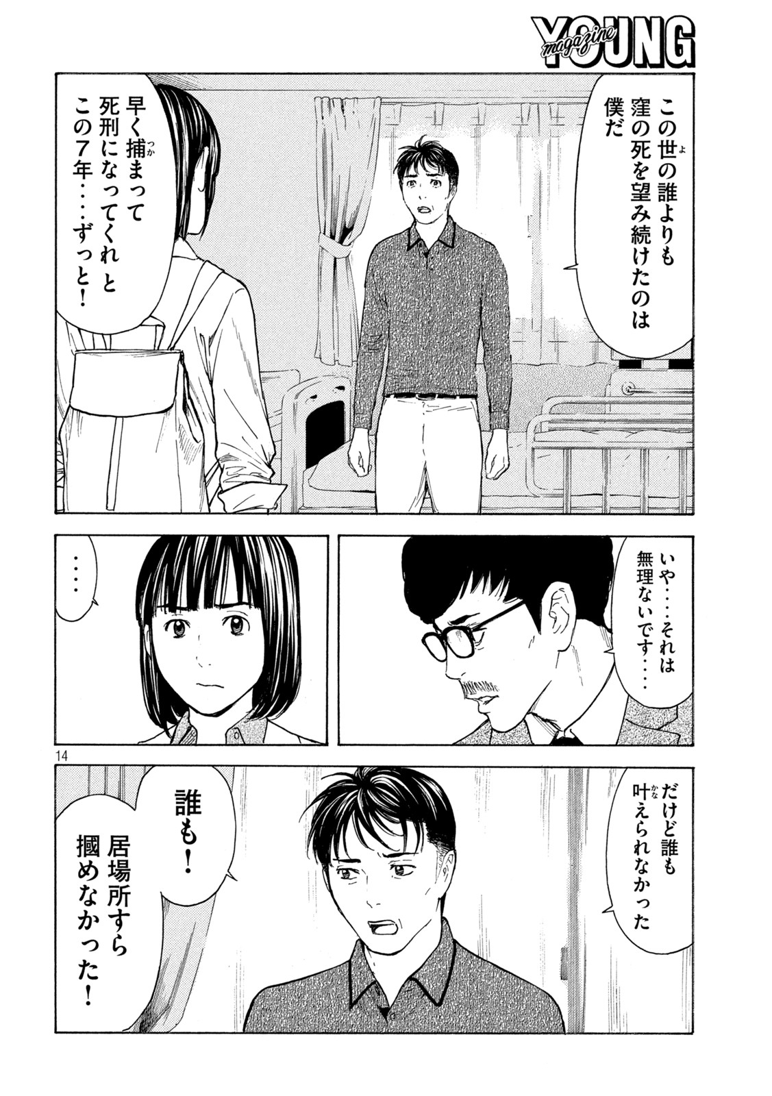 マイホームヒーロー 第168話 - Page 14