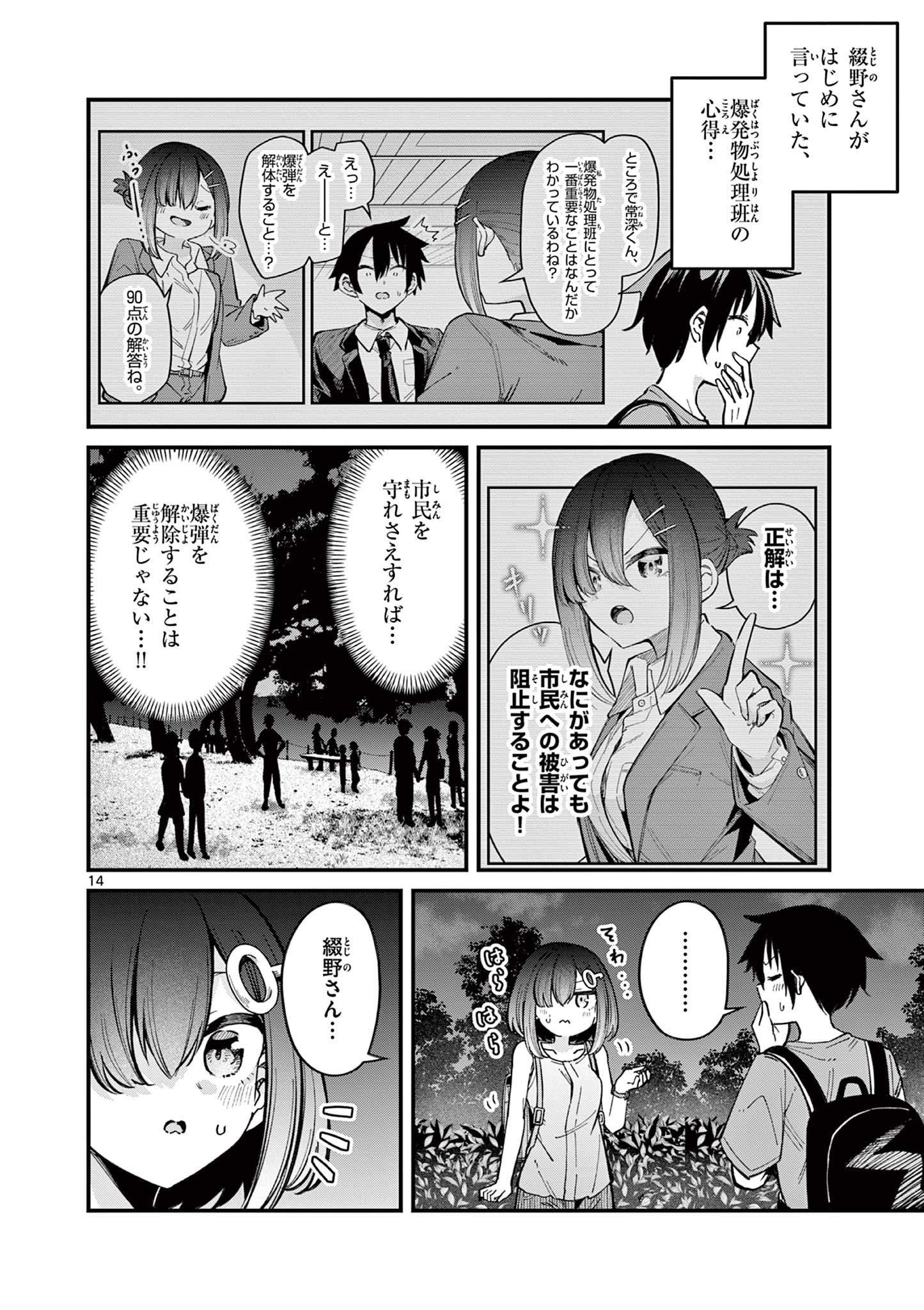 私と脱出しませんか？ 第29話 - Page 14