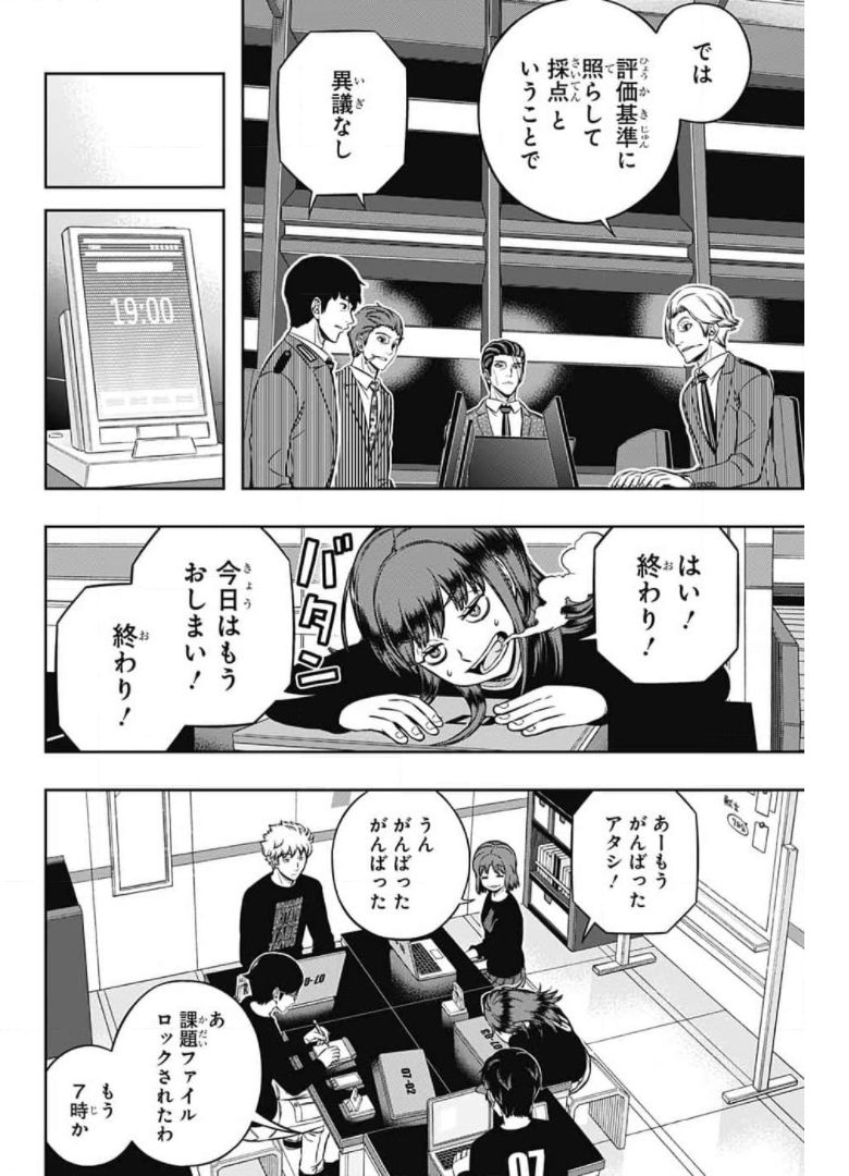 ワートリ 第210話 - Page 18