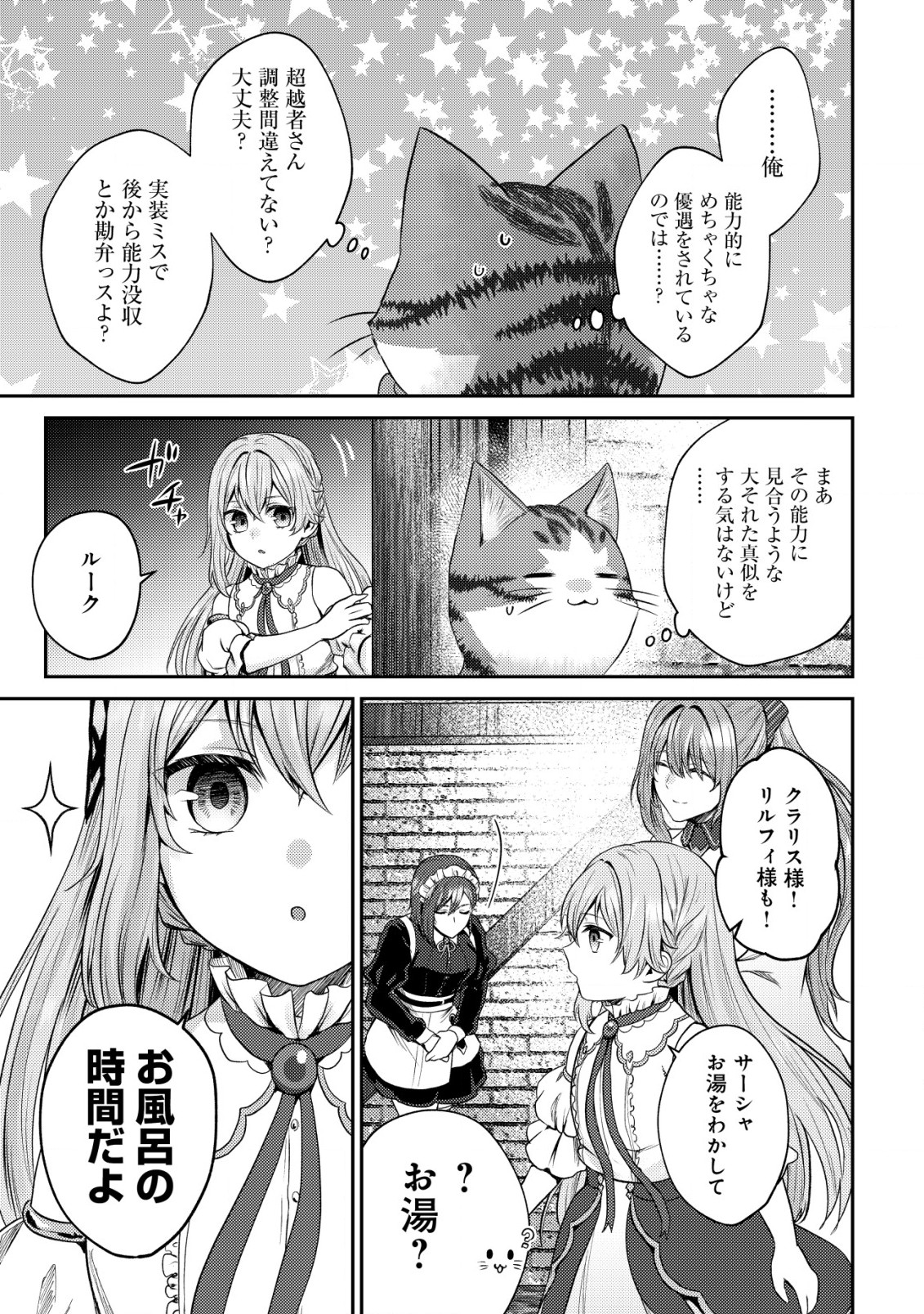 我輩は猫魔導師である～キジトラ・ルークの快適チート猫生活～ 第8.2話 - Page 1