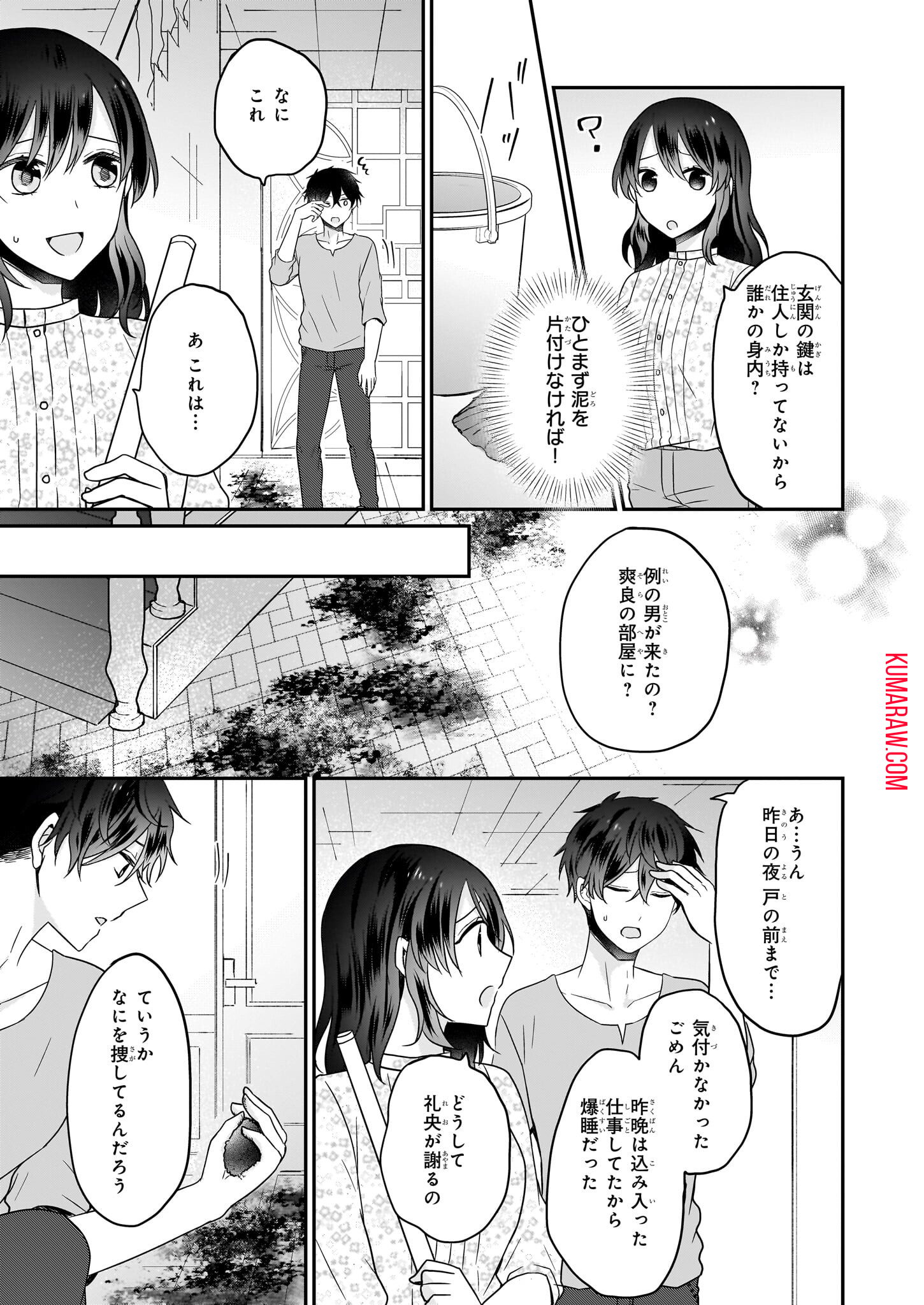 大正幽霊アパート鳳銘館の新米管理人 第5話 - Page 5