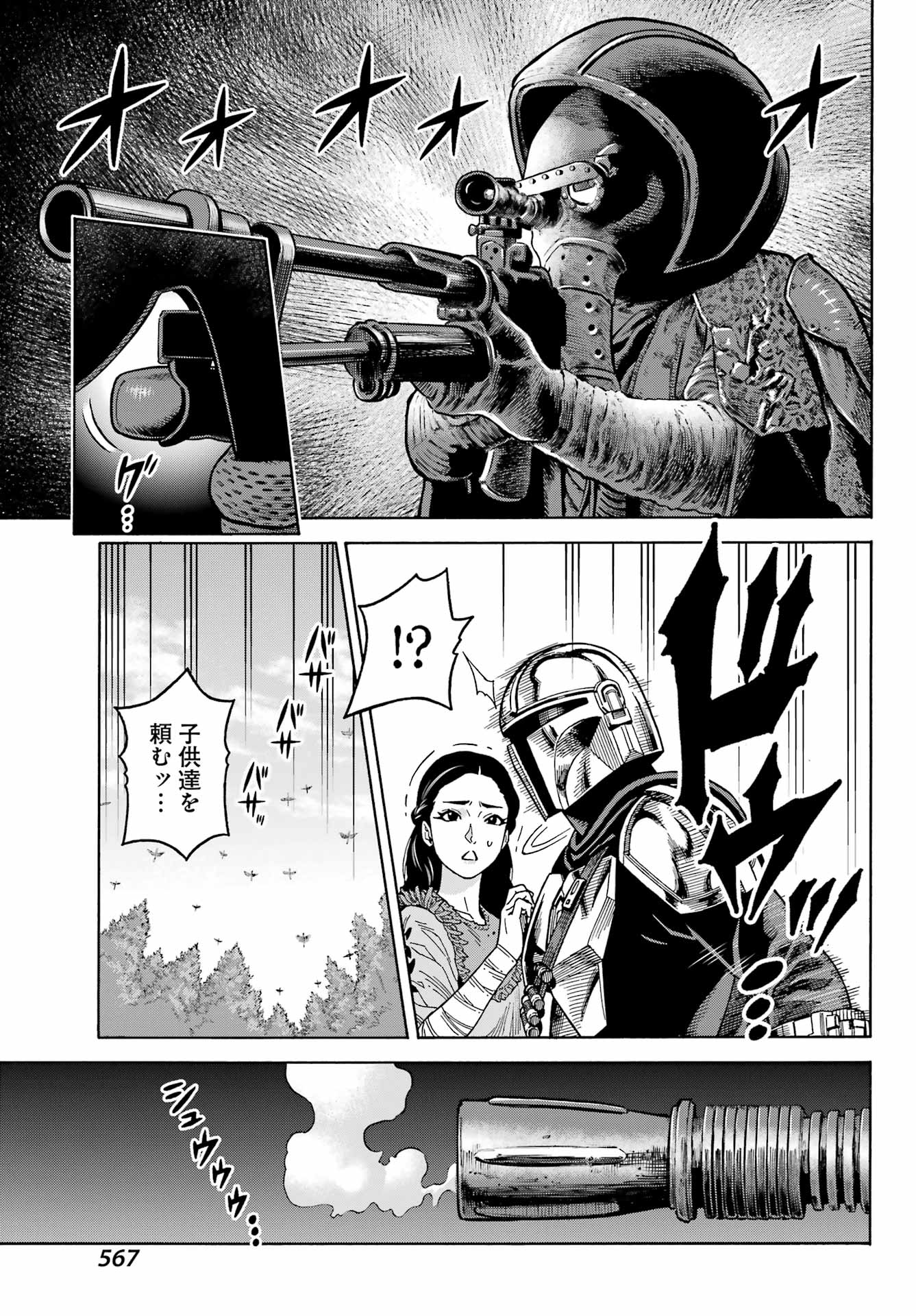 スター･ウォーズマンダロリアン 第11.2話 - Page 19