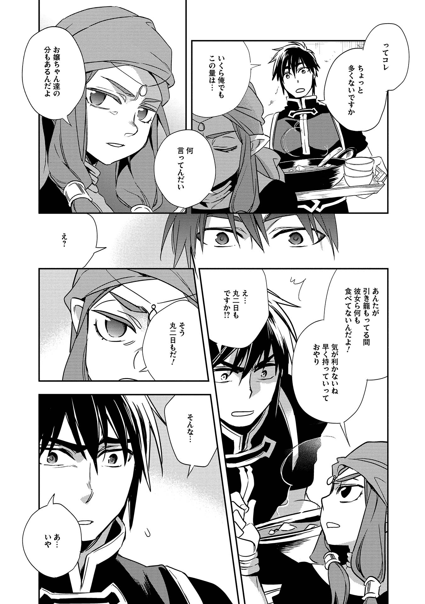 ウォルテニア戦記 第9話 - Page 28