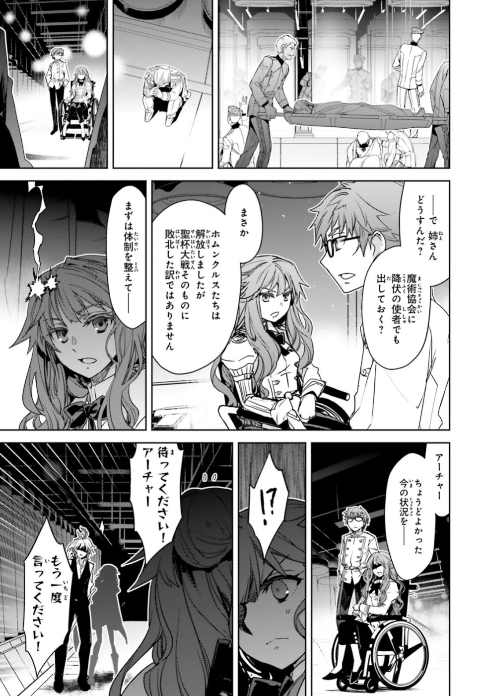 Fate / Apocrypha 第34話 - Page 11