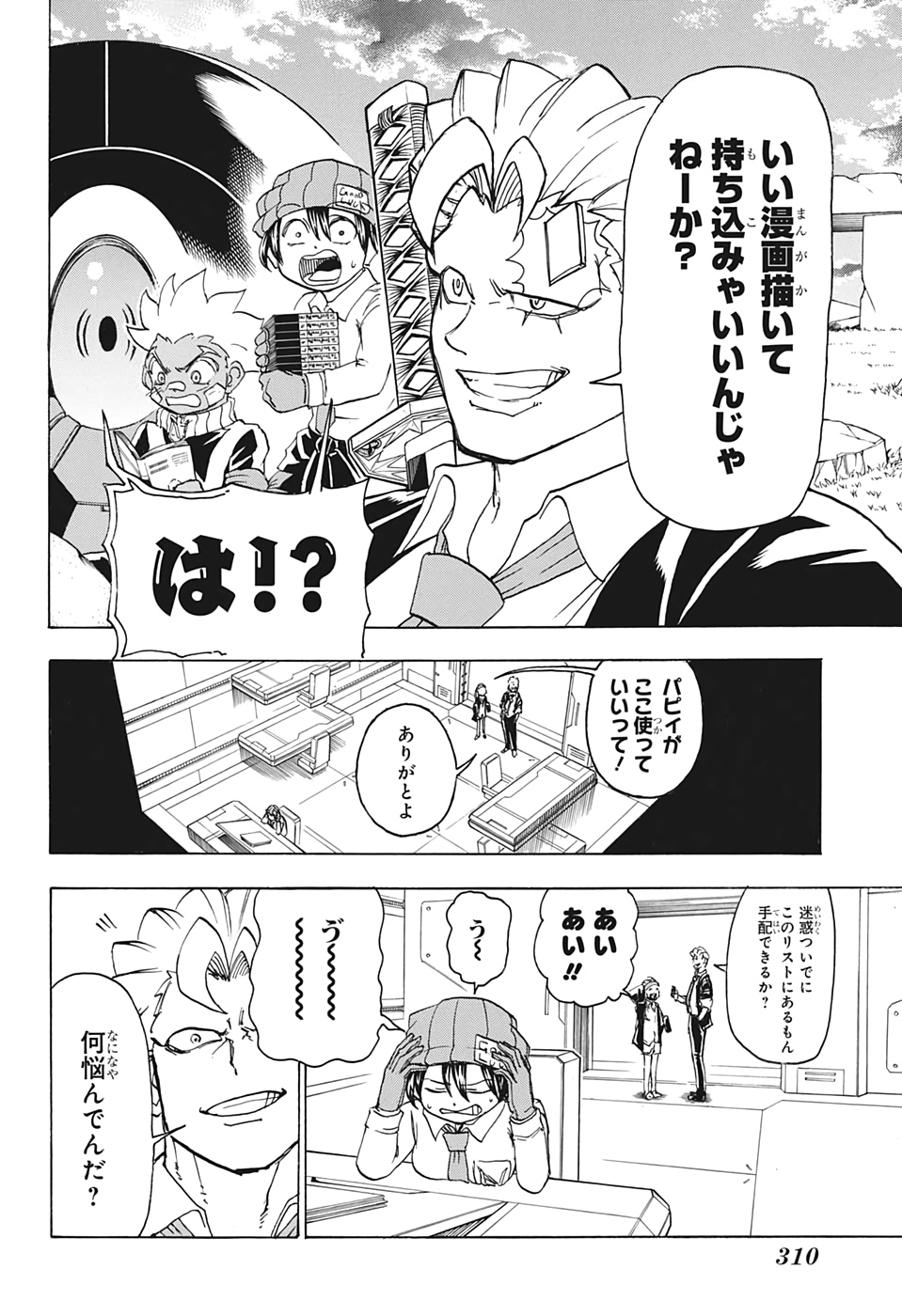 アンデッド＋アンラック 第37話 - Page 4