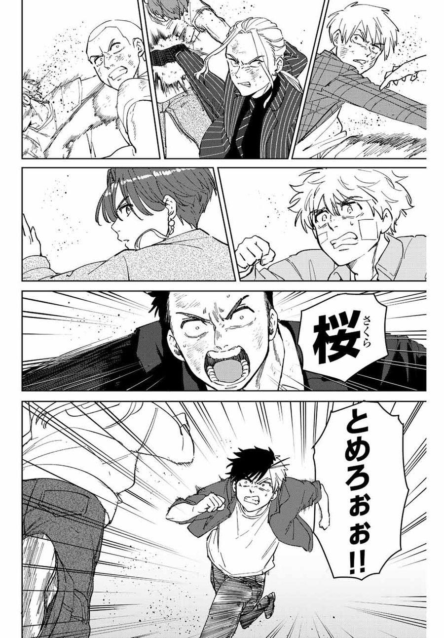 ウィンドブレイカー 第76話 - Page 18