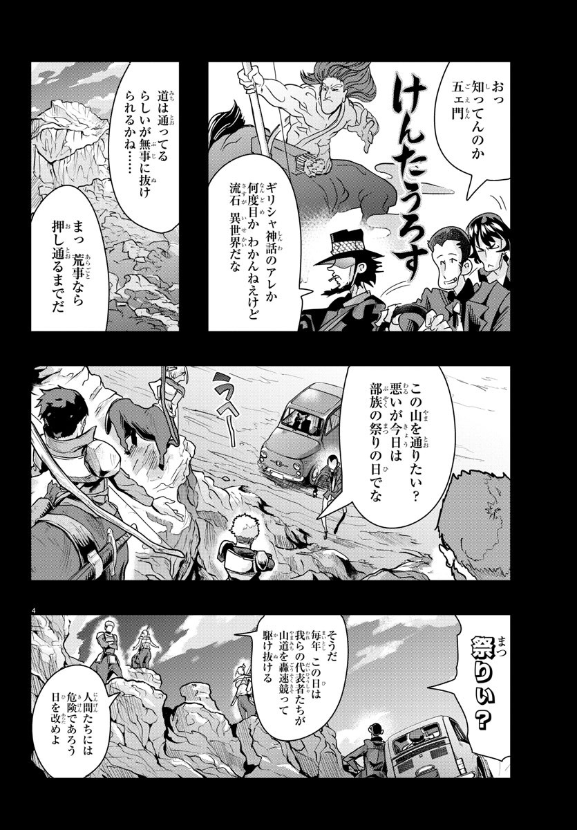 ルパン三世 異世界の姫君 ネイバーワールドプリンセス 第93話 - Page 4