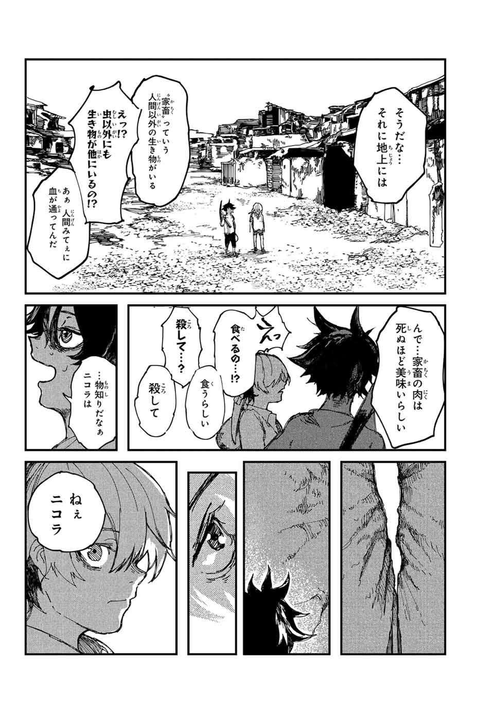 鋼鉄の男 第1.1話 - Page 24