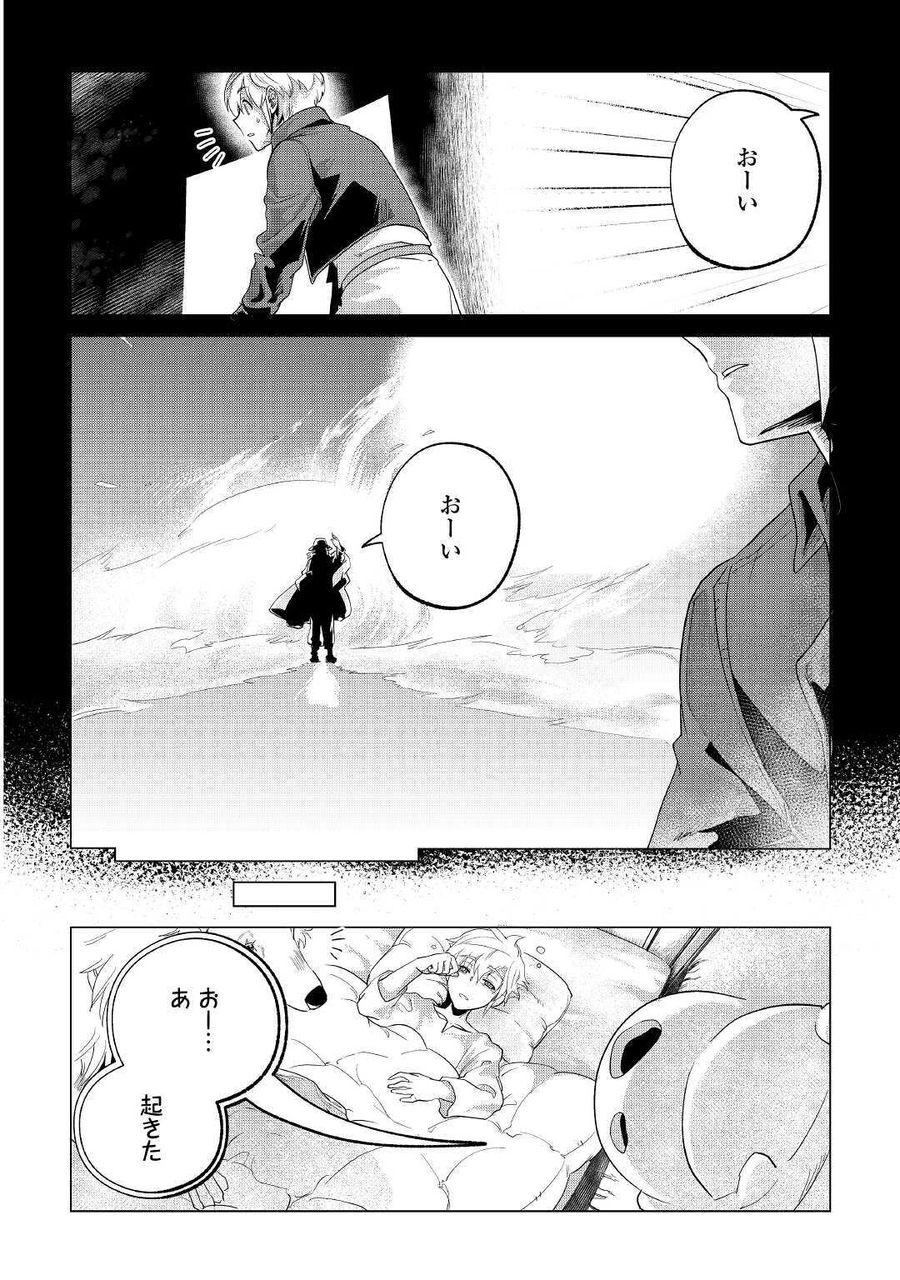 もふもふと異世界でスローライフを目指します！ 第19話 - Page 8