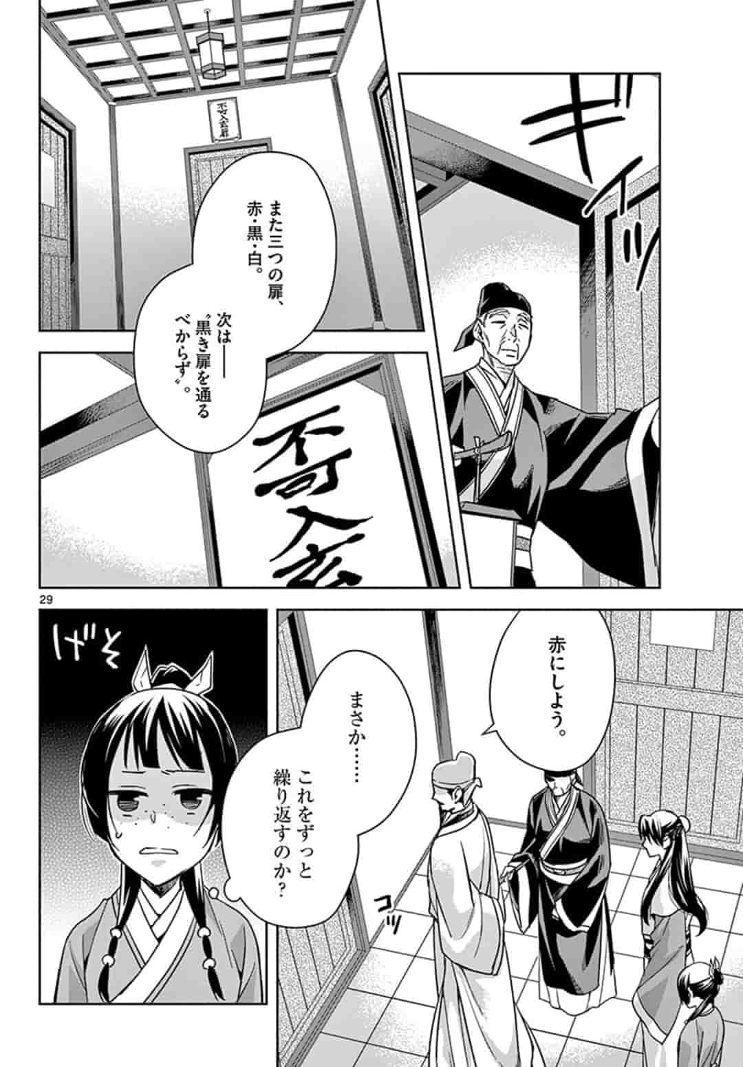 薬屋のひとりごと (KURATA Mi 第42.2話 - Page 7
