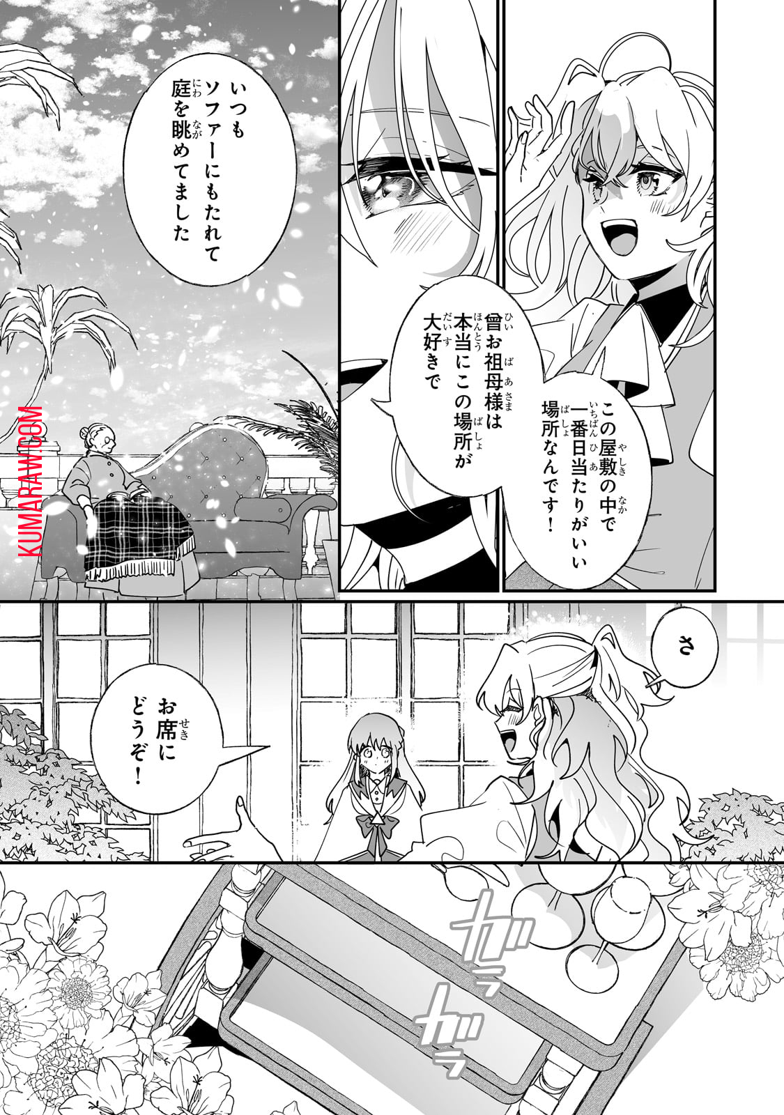 二度と家には帰りません! 第41話 - Page 2