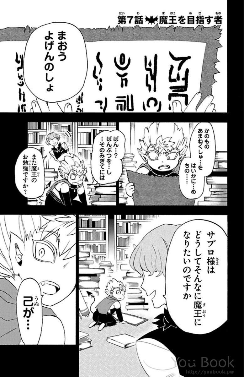 魔入りました！入間くん 第7話 - Page 1