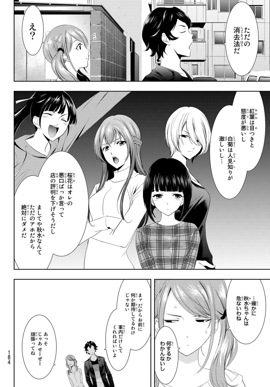 女神のカフェテラス 第4話 - Page 4