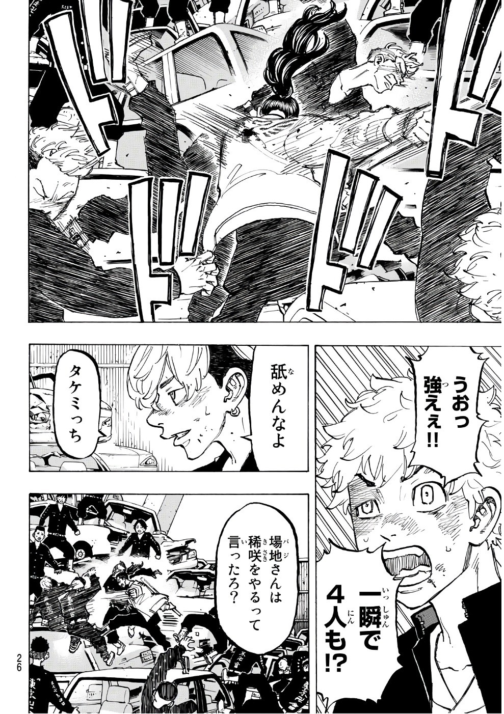 東京卍リベンジャーズ 第58話 - Page 17