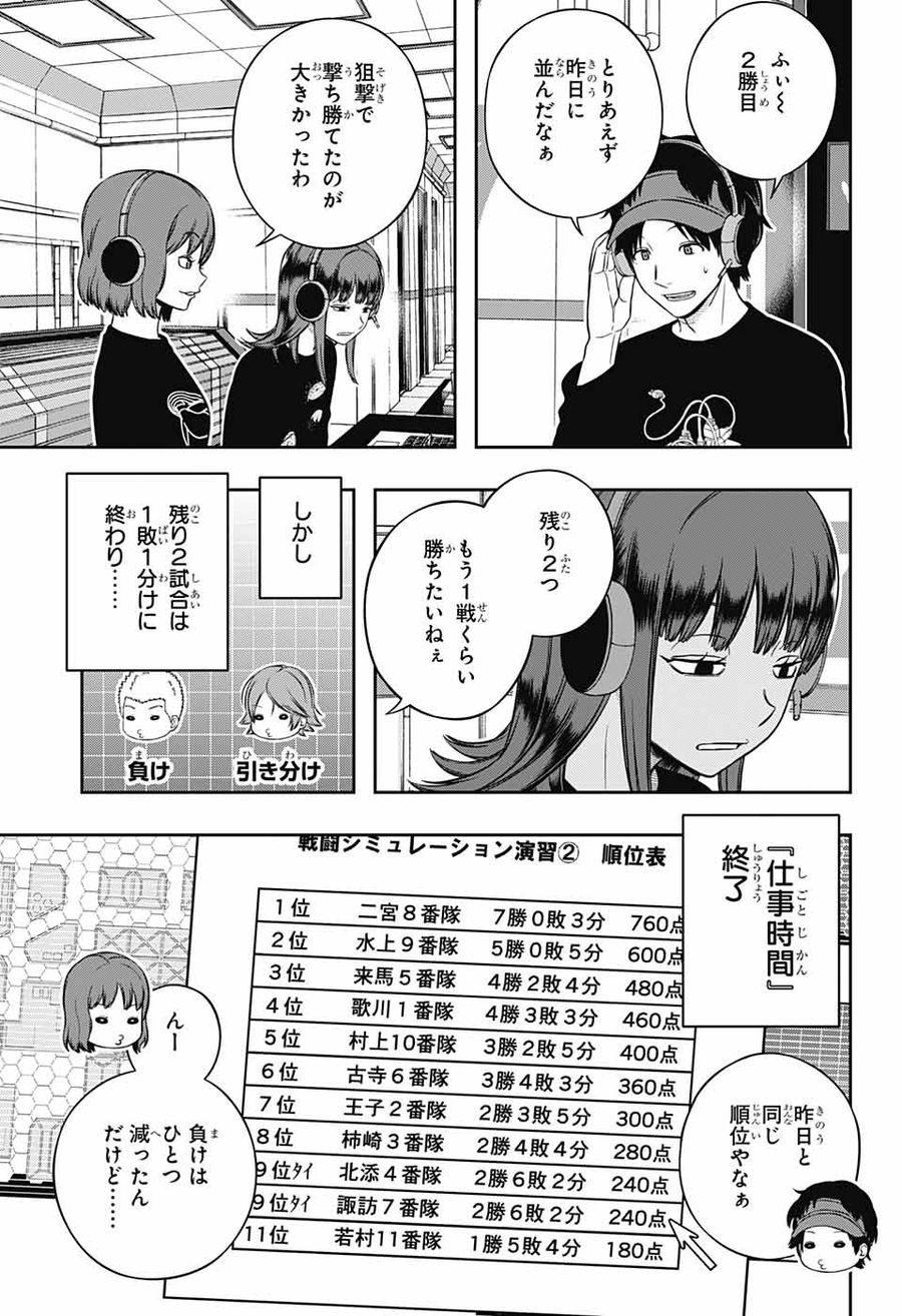 ワートリ 第224話 - Page 23