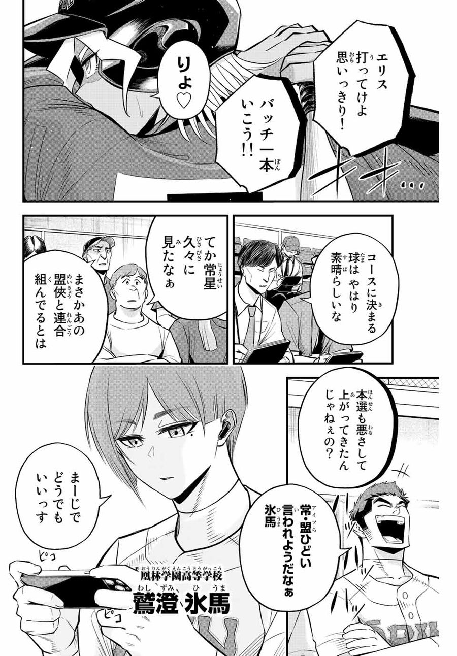 イレギュラーズ 第67話 - Page 6