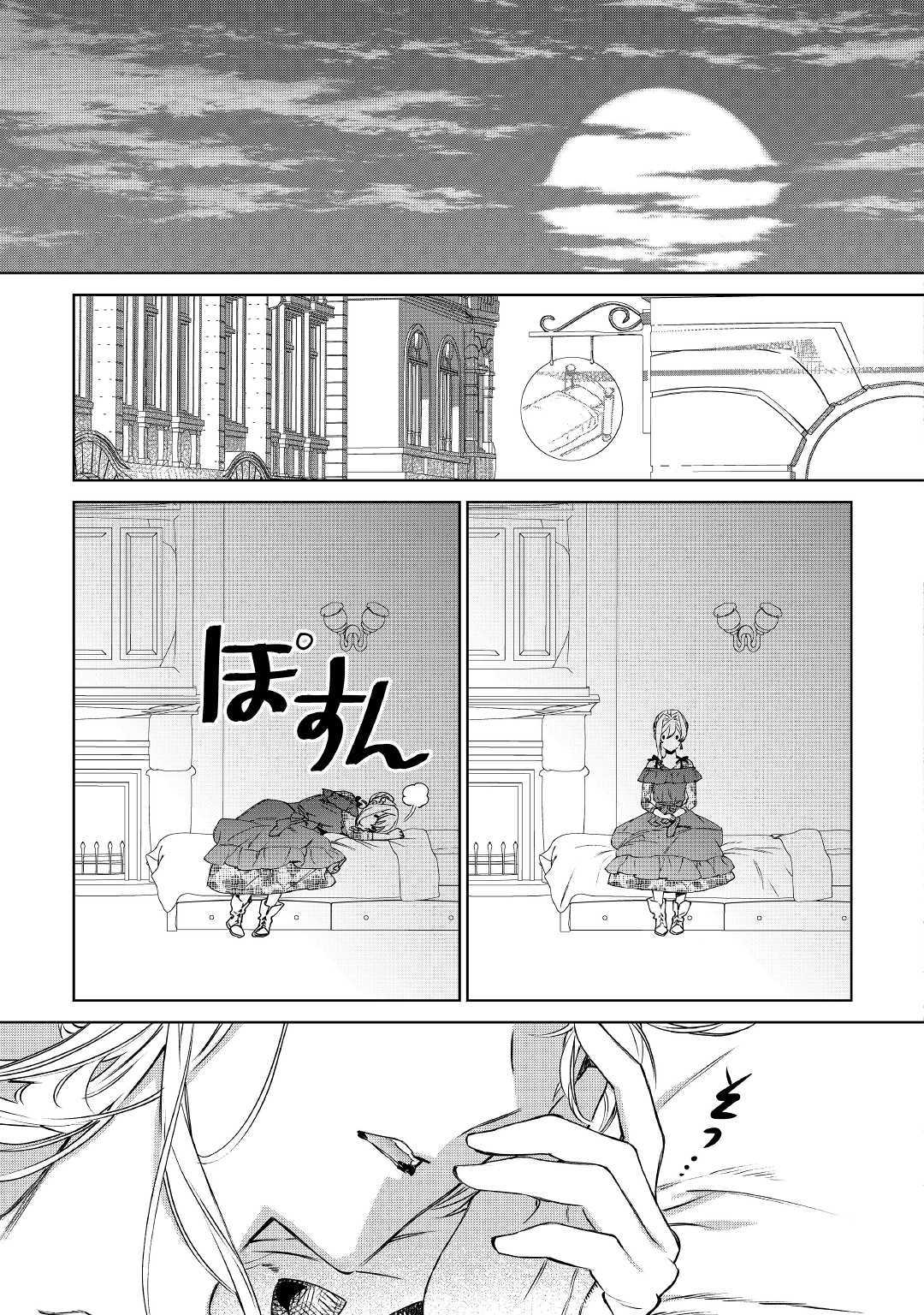 最後にひとつだけお願いしてもよろしいでしょうか 第8話 - Page 33