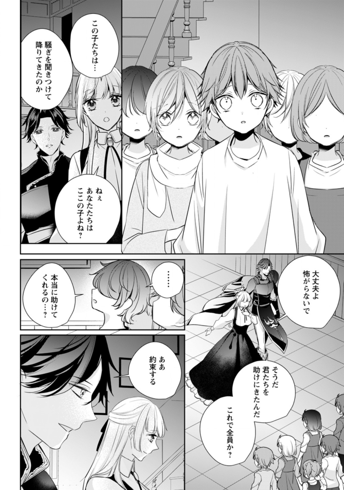 転生したら 第16.1話 - Page 8