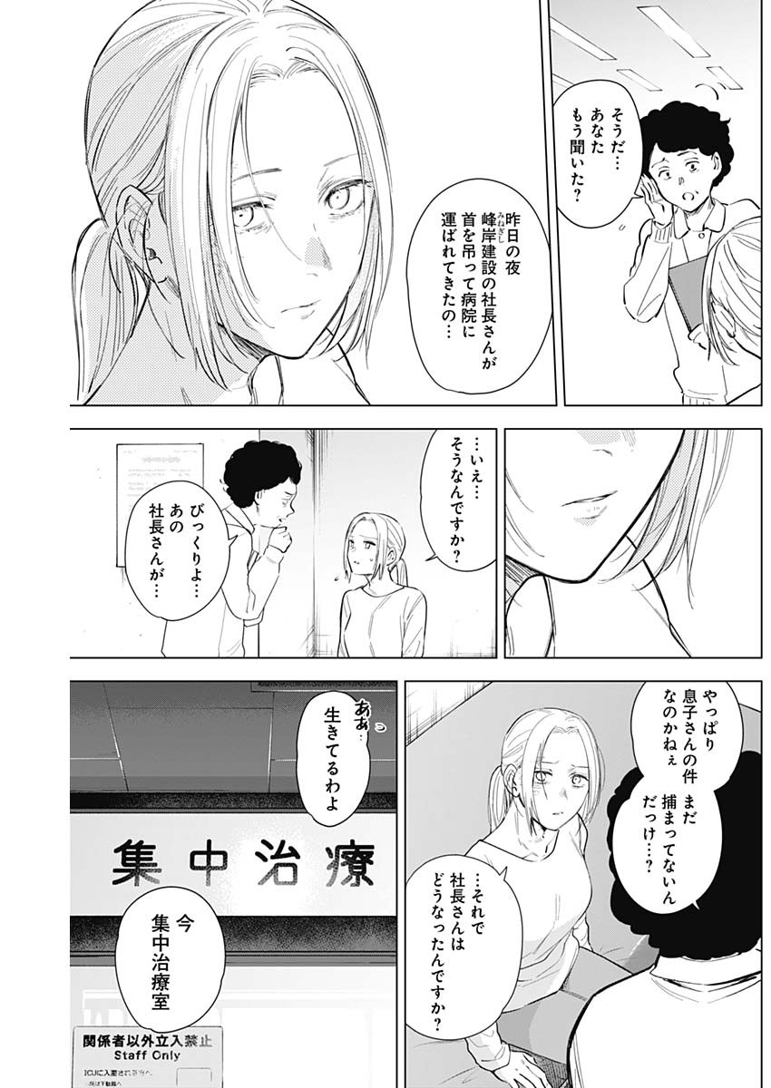 少年のアビス 第117話 - Page 17