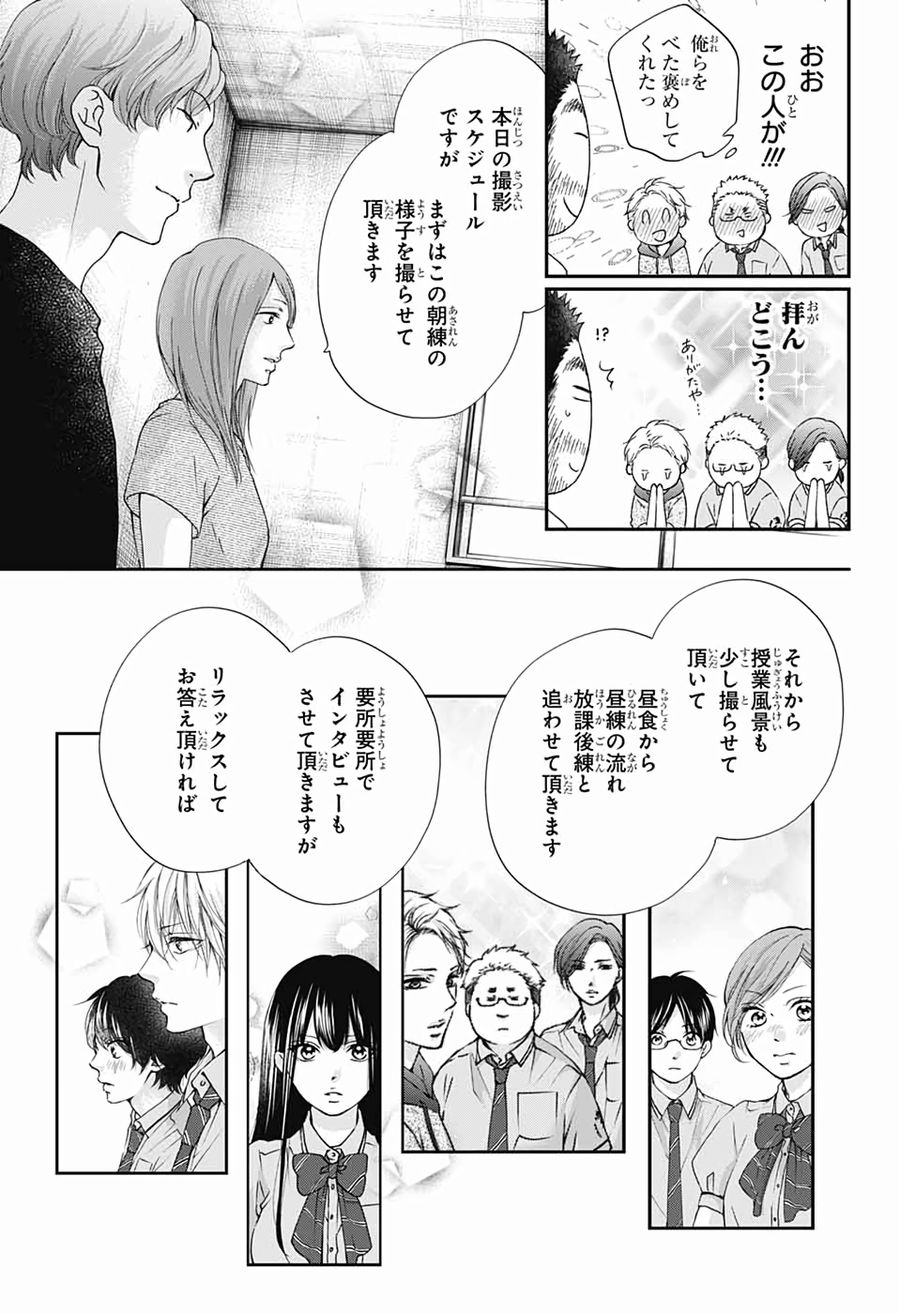 この音とまれ! 第88話 - Page 7