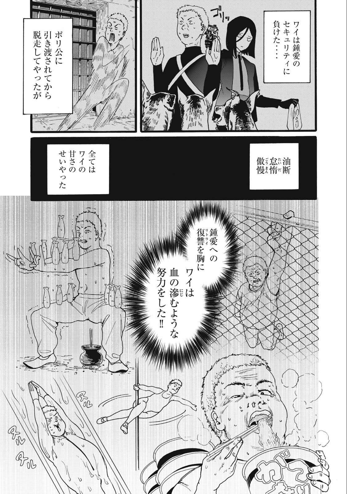 俺の男魂♡サクリファイス 第19話 - Page 9