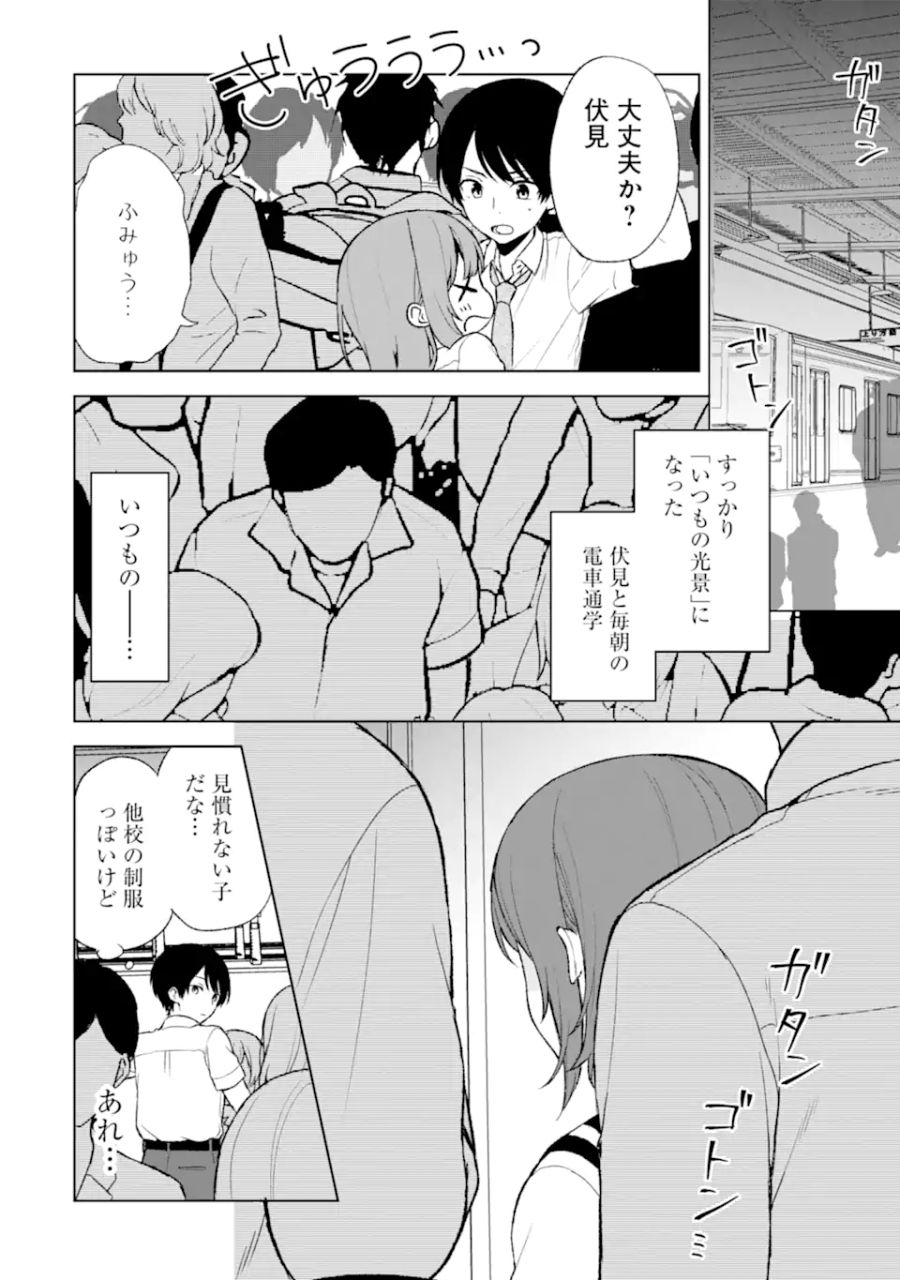 痴漢されそうになっているS級美少女を助けたら隣の席の幼馴染だった 第51話 - Page 14