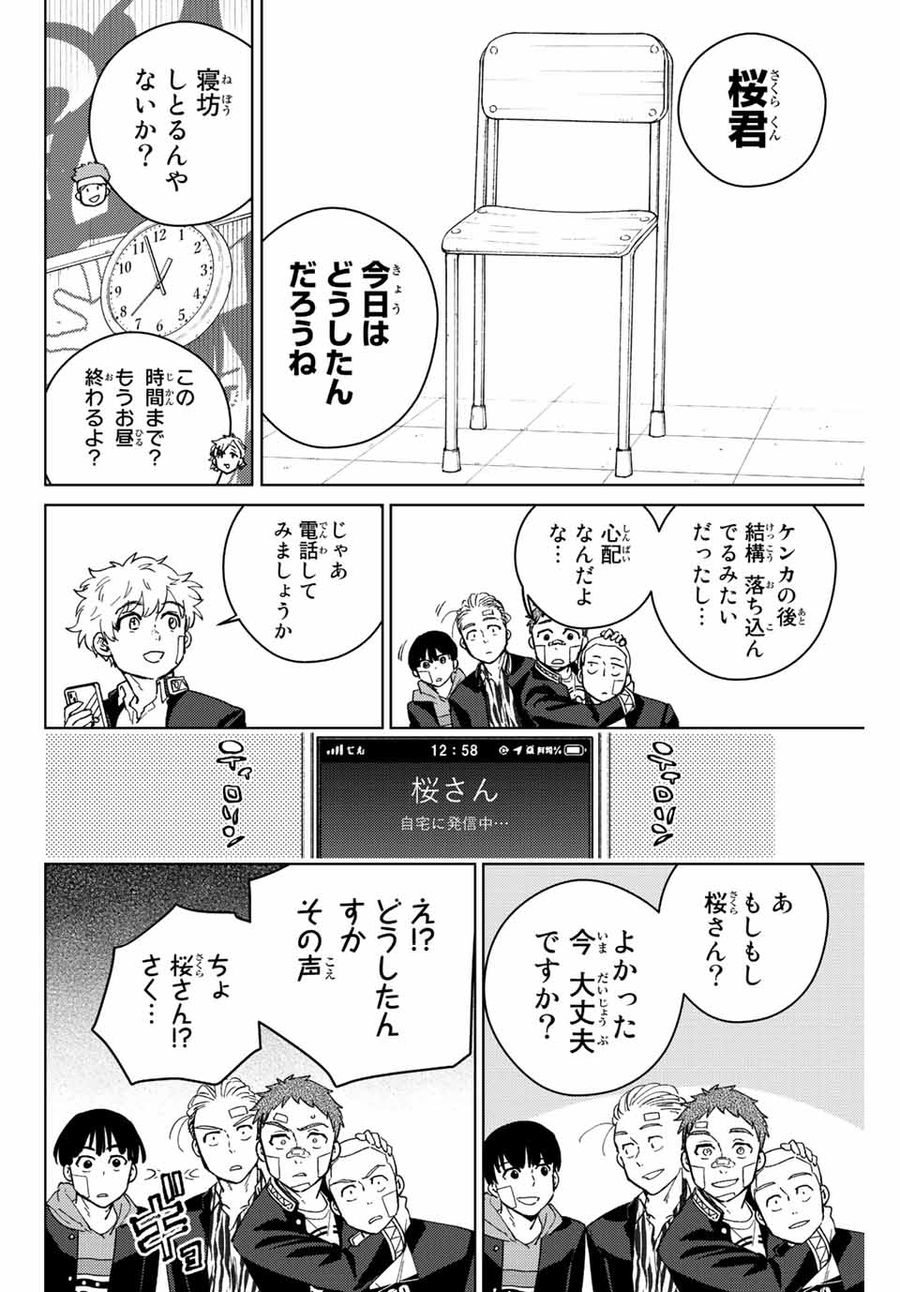 ウィンドブレイカー 第56話 - Page 4