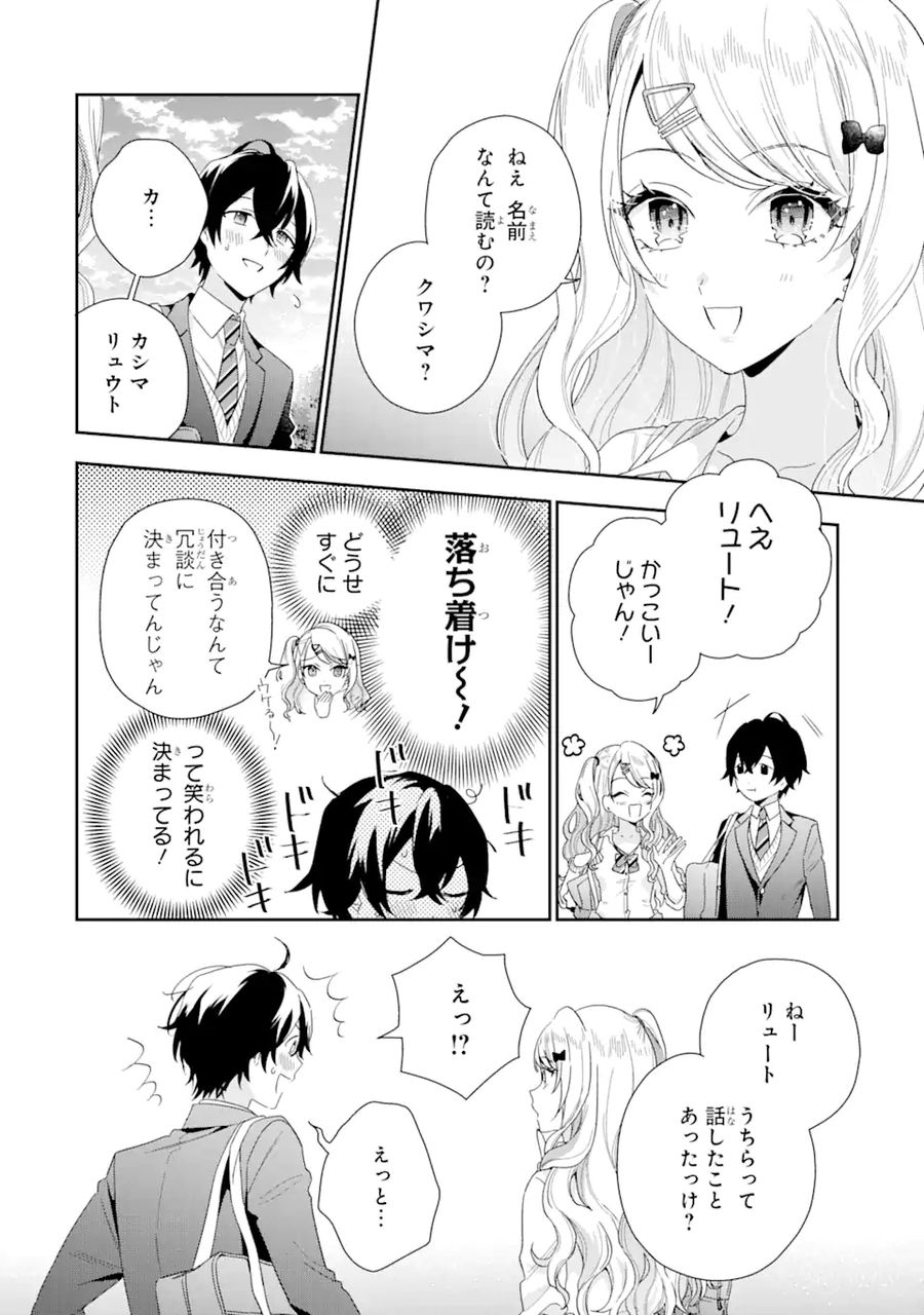 経験済みなキミと、経験ゼロなオレが、お付き合いする話。 第1.2話 - Page 11