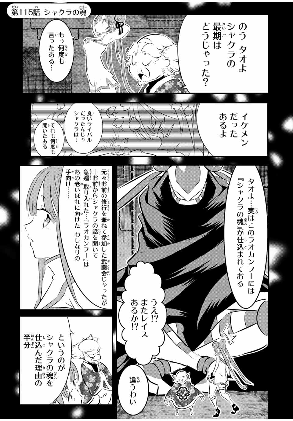 転生したら第七王子だったので、気ままに魔術を極めます 第115話 - Page 1