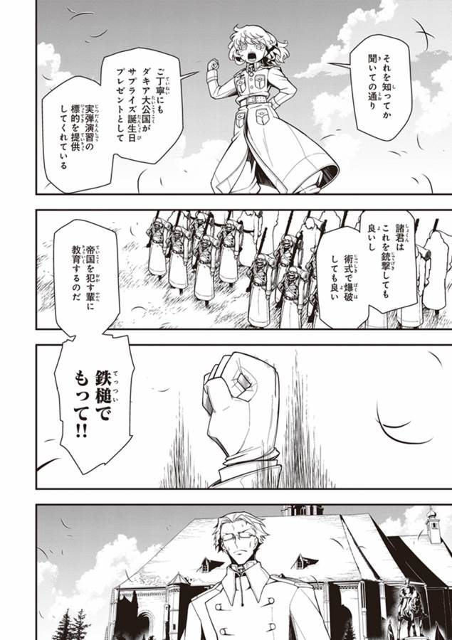 幼女戦記 第12話 - Page 24