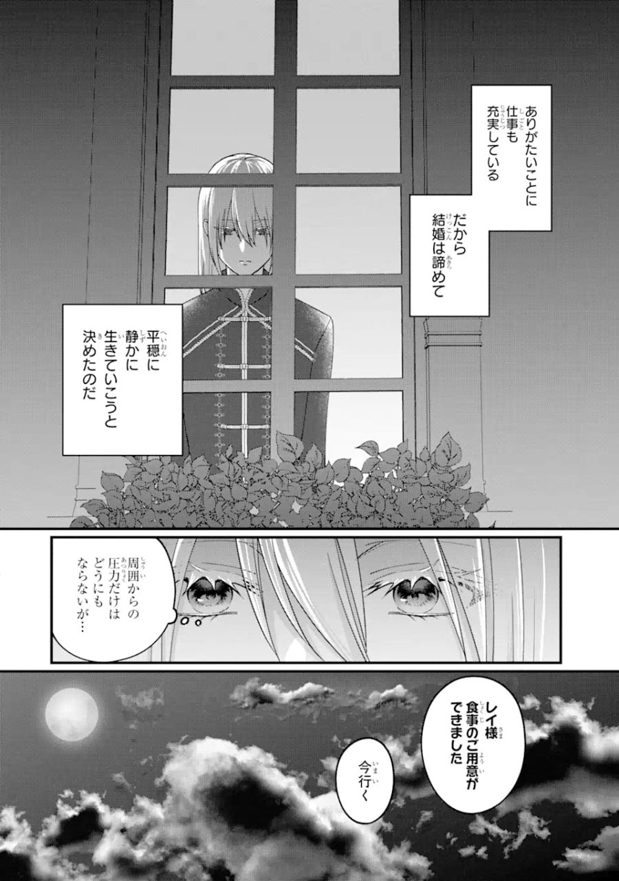 魔術師団長の契約結婚 第1.1話 - Page 10