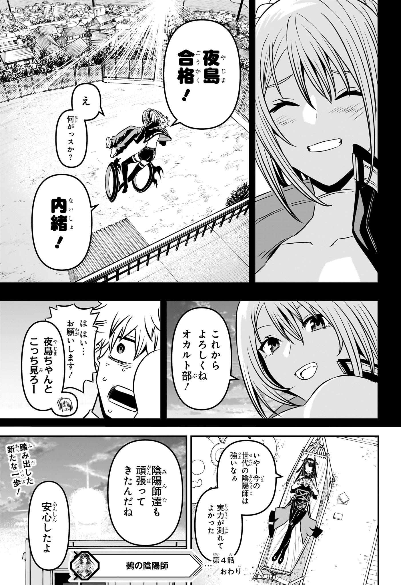 鵺の陰陽師 第4話 - Page 19