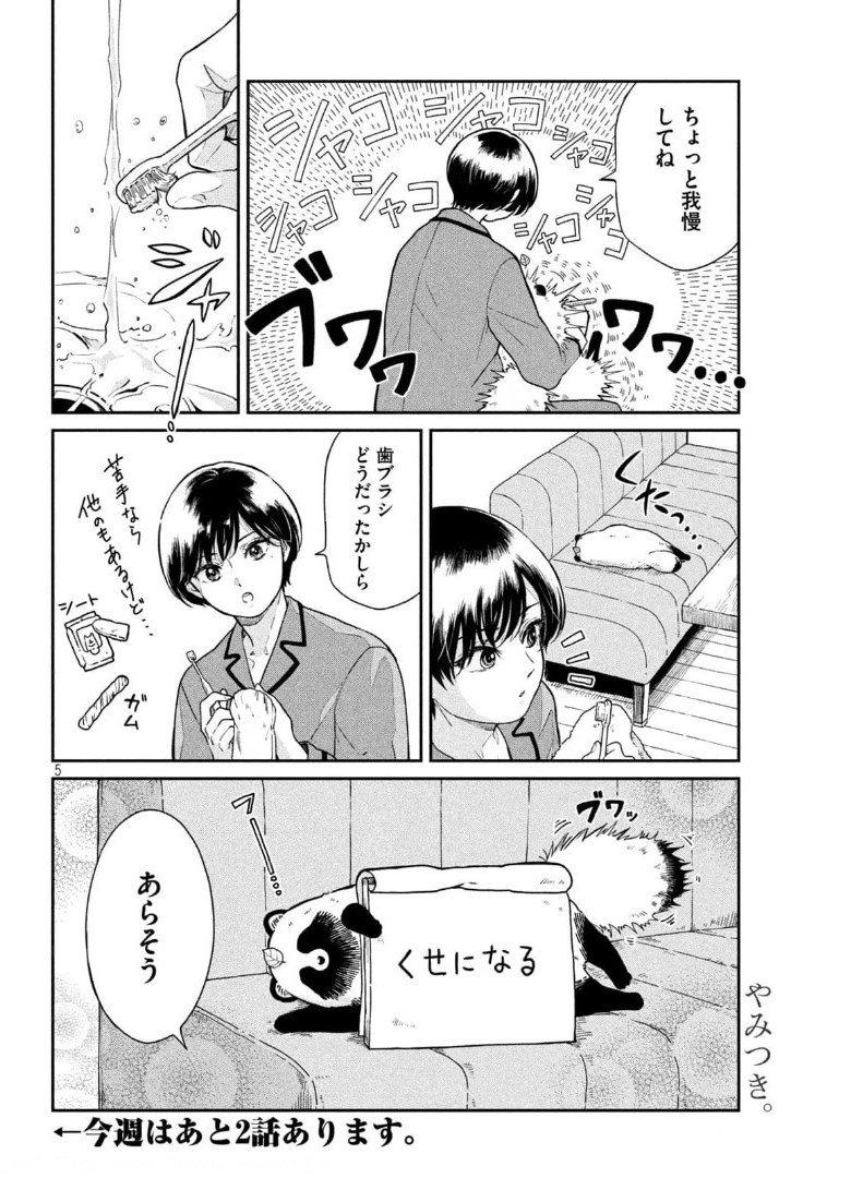 雨と君と 第45話 - Page 5