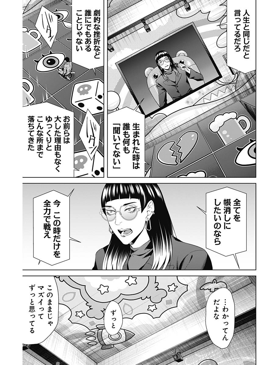 ジャンケットバンク 第65話 - Page 9