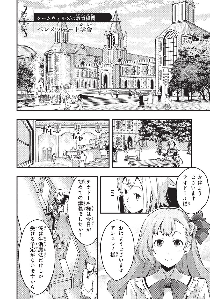 境界迷宮と異界の魔術師 第7話 - Page 6