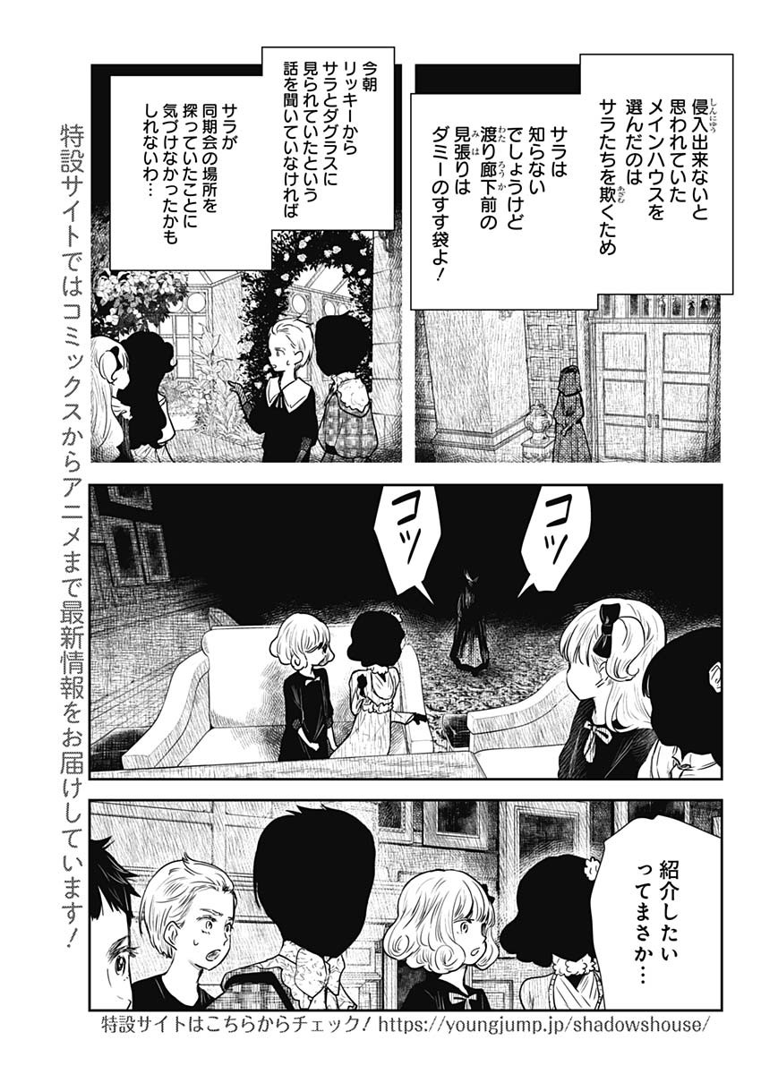 シャドーハウス 第99話 - Page 15