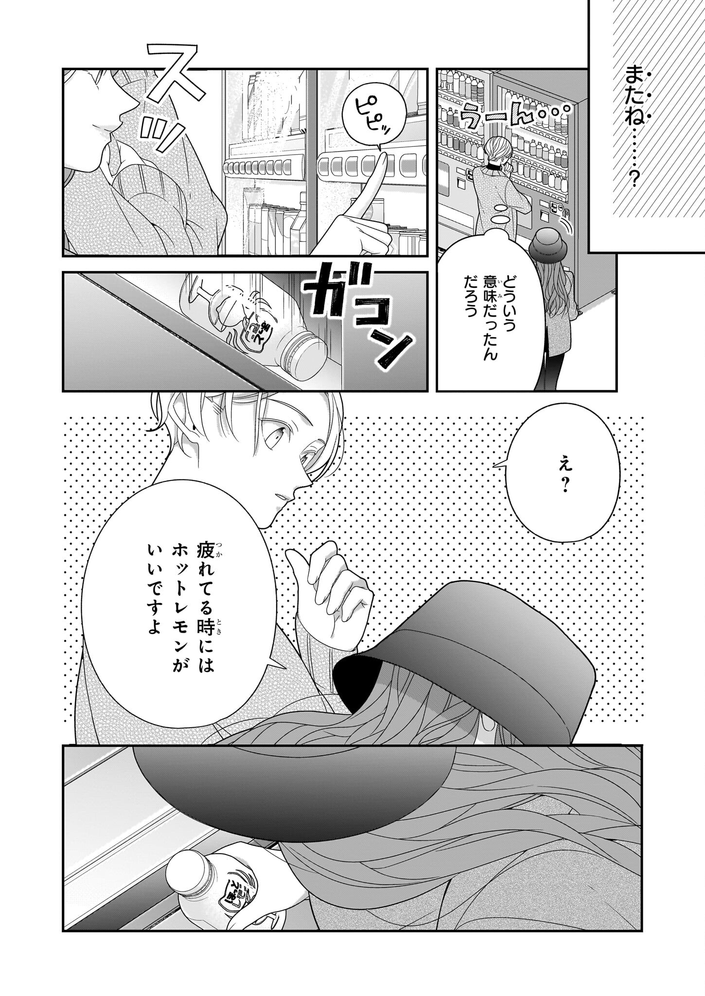 推しが幸せならOKです 第2話 - Page 6