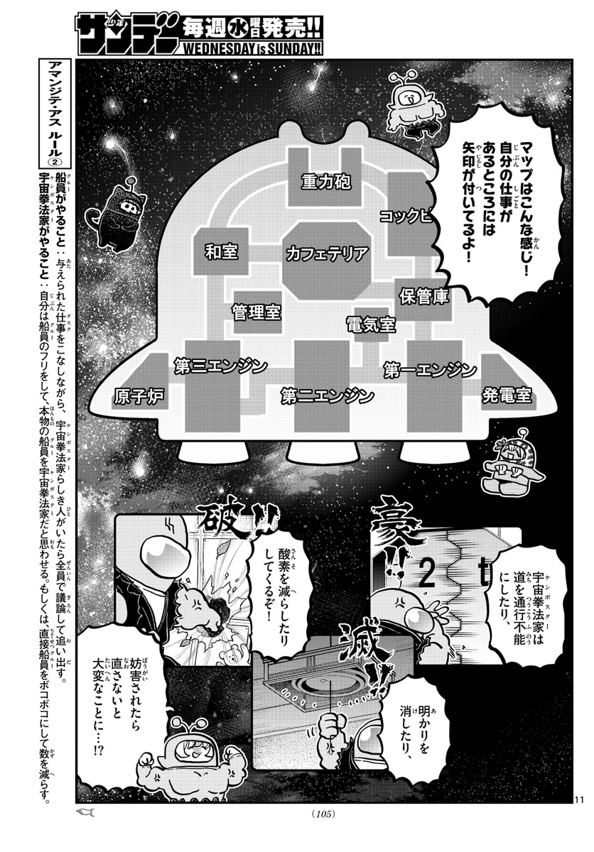 古見さんは、コミュ症です 第353話 - Page 2