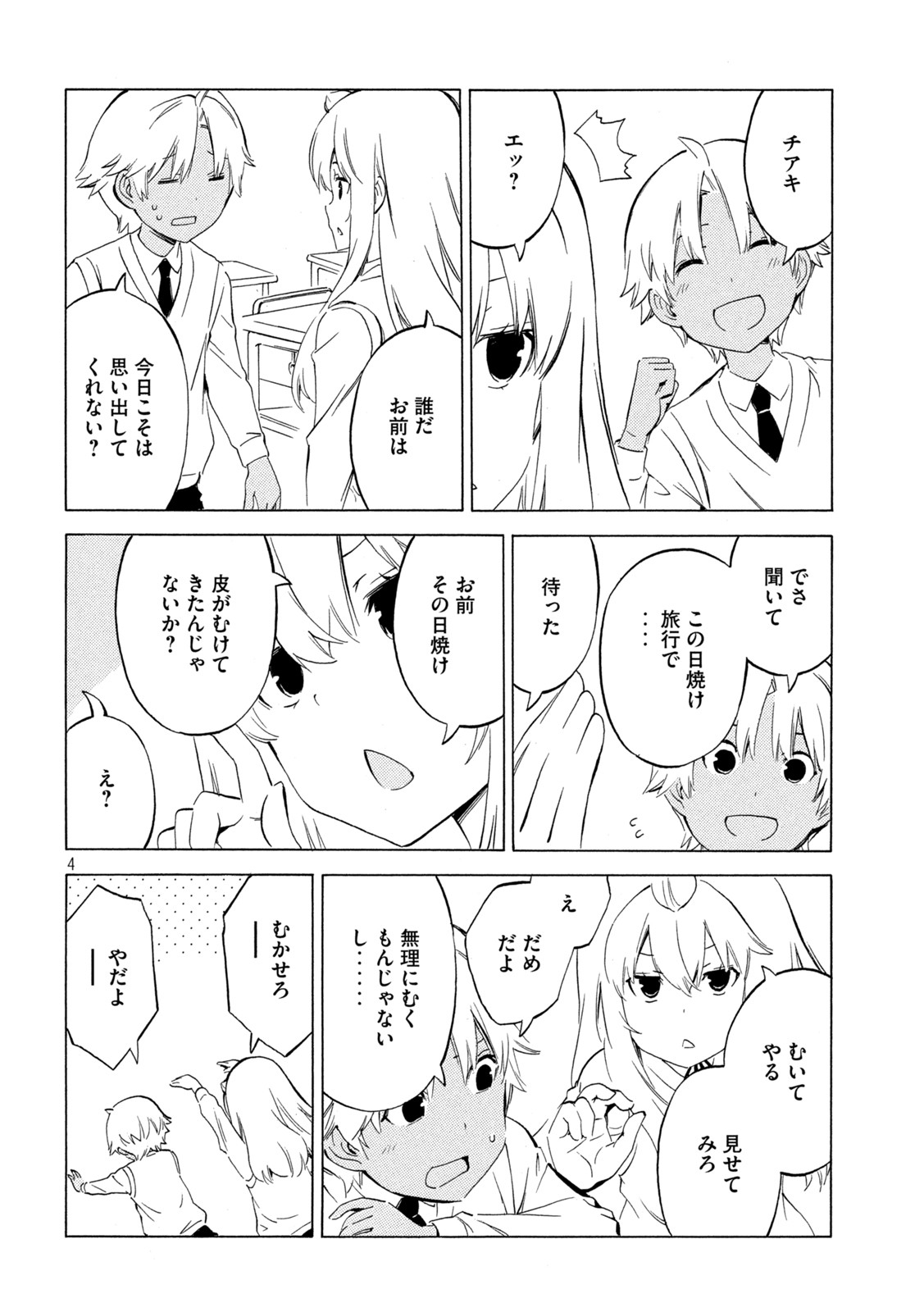 みなみけ 第443話 - Page 4