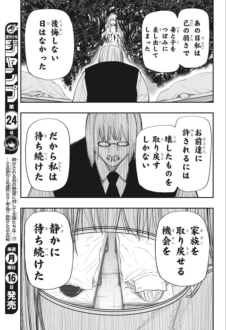 夜桜さんちの大作戦 第128話 - Page 6