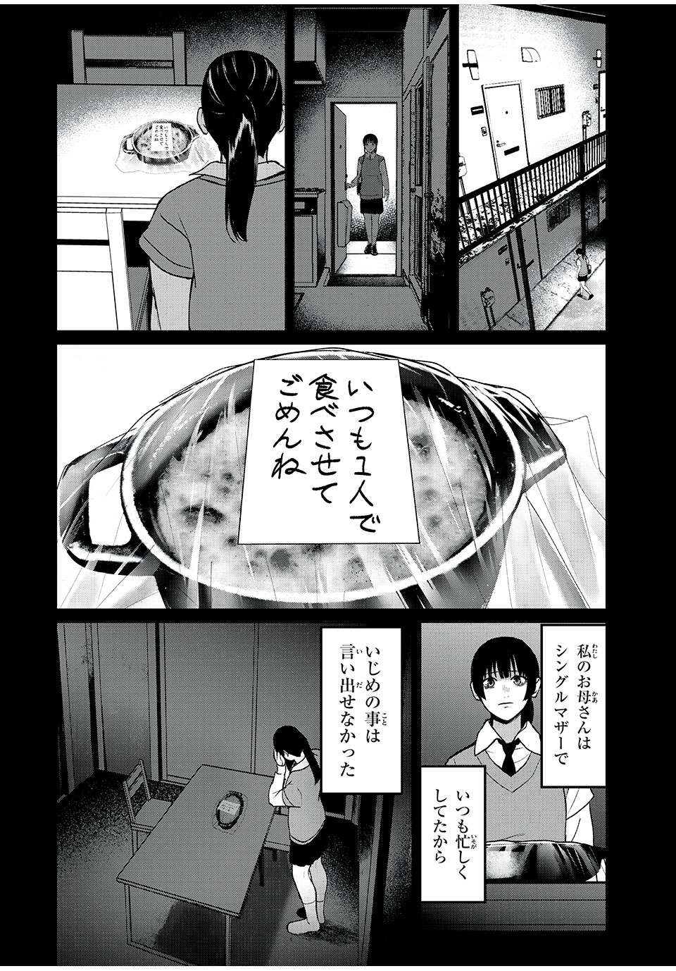 インフルエンサーにストーカーされています 第14話 - Page 16