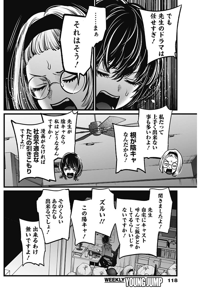 推しの子 第48話 - Page 12