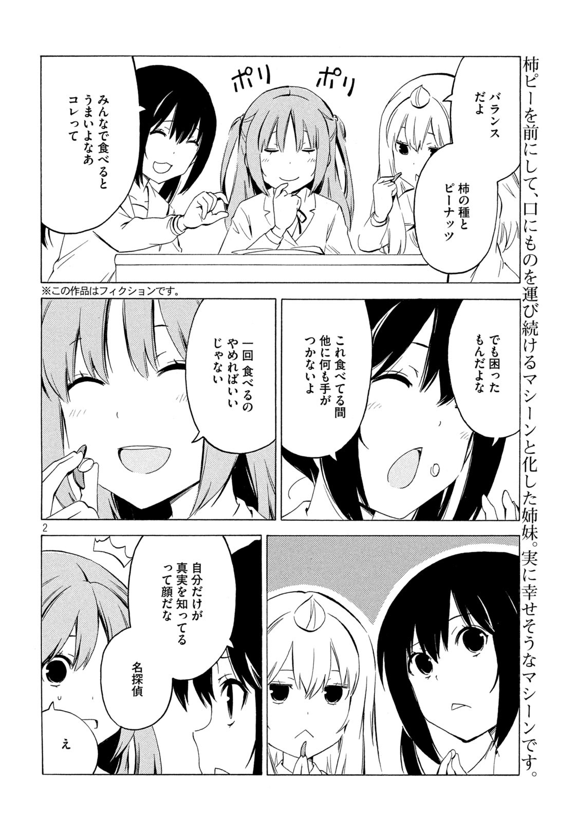 みなみけ 第436話 - Page 2