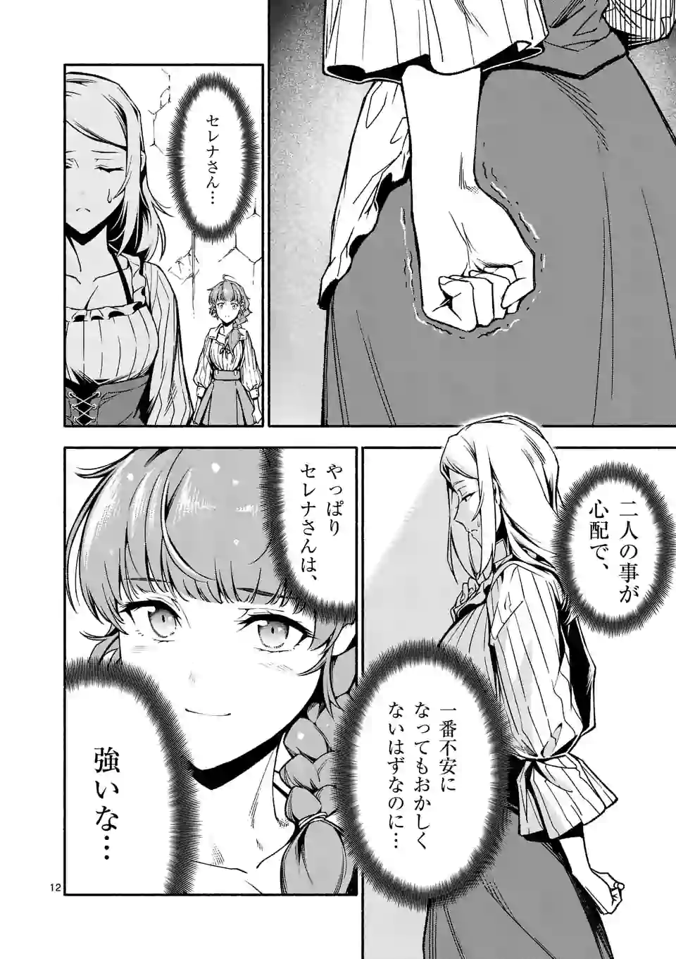 死に戻り、全てを救うために最強へと至る @comic 第11話 - Page 12